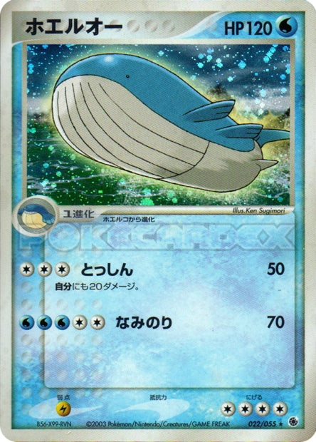 022/055 Wailord