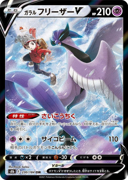 230/184 Galarian Articuno-V