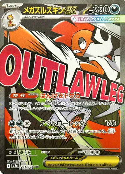 231/193 Méga-Baggaïd ex