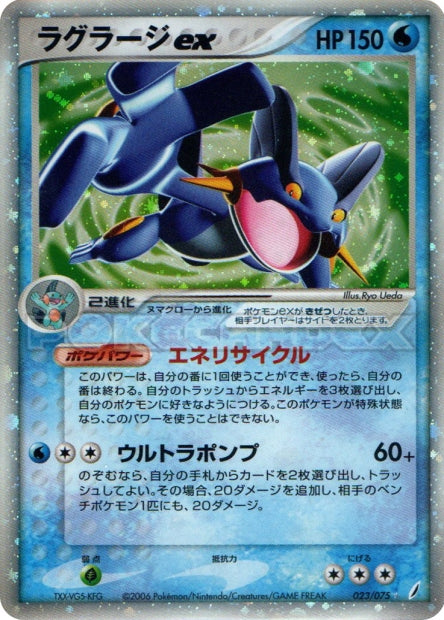 023/075 Swampert ex