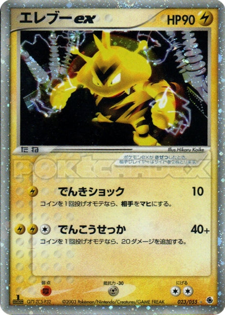 023/055 Electabuzz ex