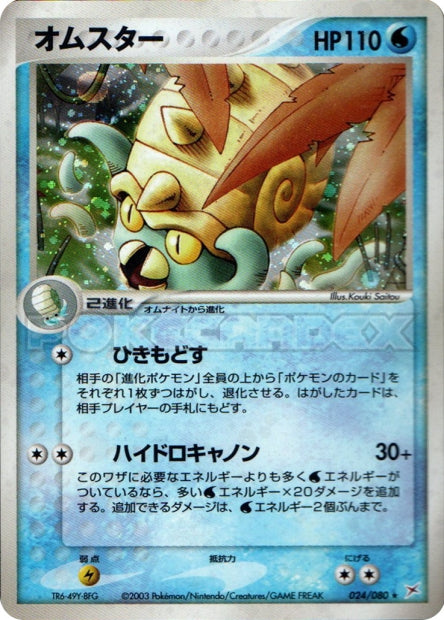024/080 Omastar