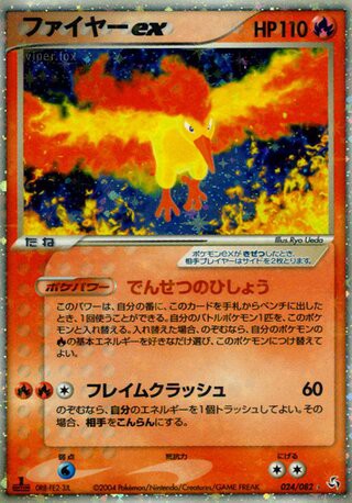 024/082 Moltres ex
