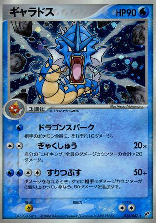 024/082 Gyarados