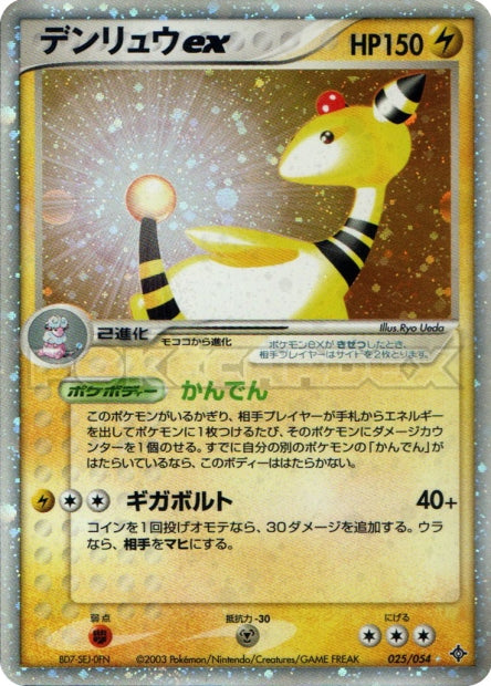 025/054 Ampharos ex