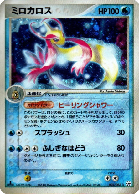 025/083 Milotic