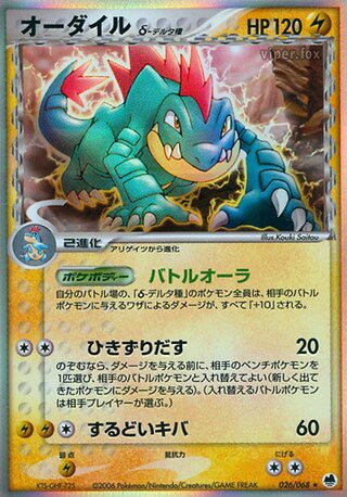026/068 Feraligatr δ Delta Species
