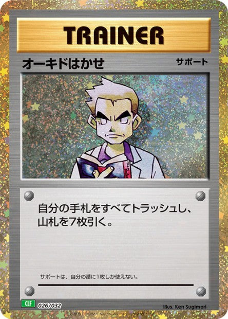 026/032 Professor Oak