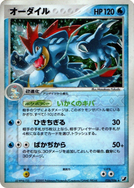 026/106 Feraligatr