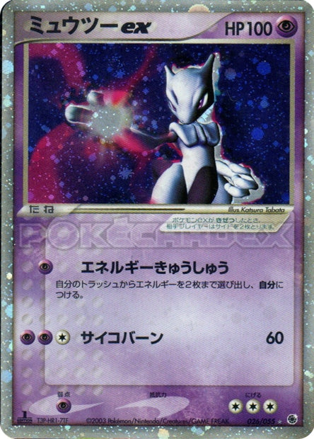 026/055 Mewtwo ex