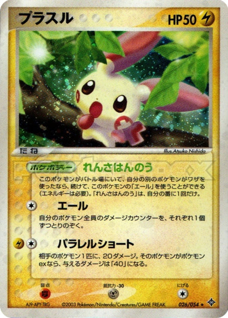 026/054 Plusle