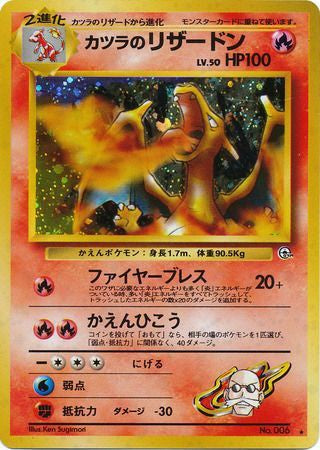 006 Blaine's Charizard