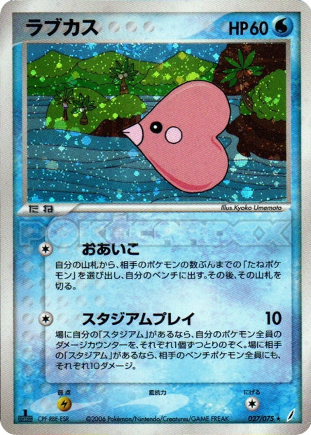 027/075 Luvdisc