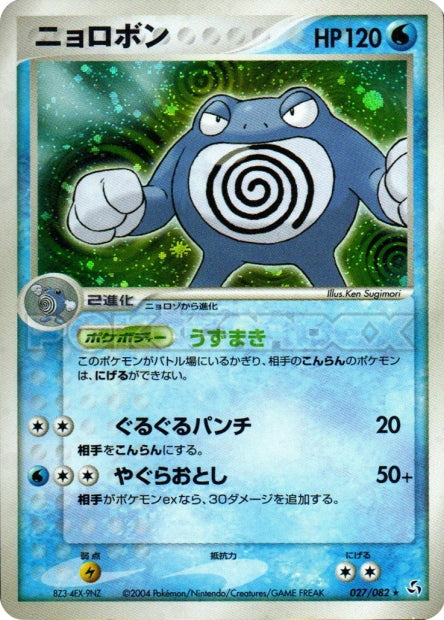 027/082 Poliwrath