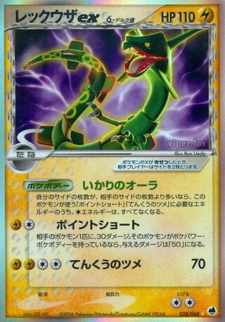 028/068 Rayquaza ex δ Delta Species
