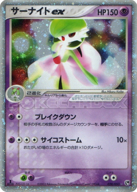 028/053 Gardevoir ex