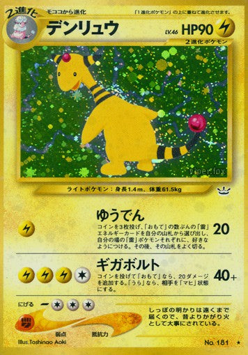 181 Ampharos