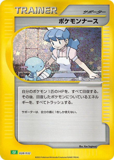 028/032 Pokémon Nurse