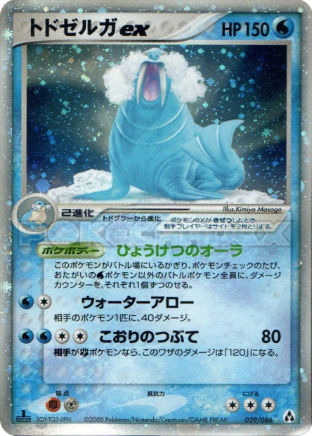 029/086 Walrein ex