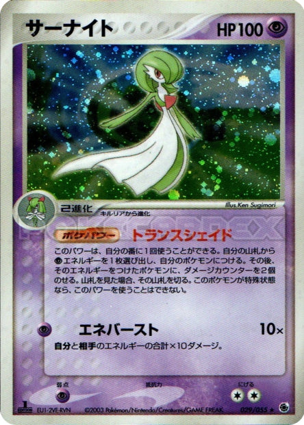 029/055 Gardevoir