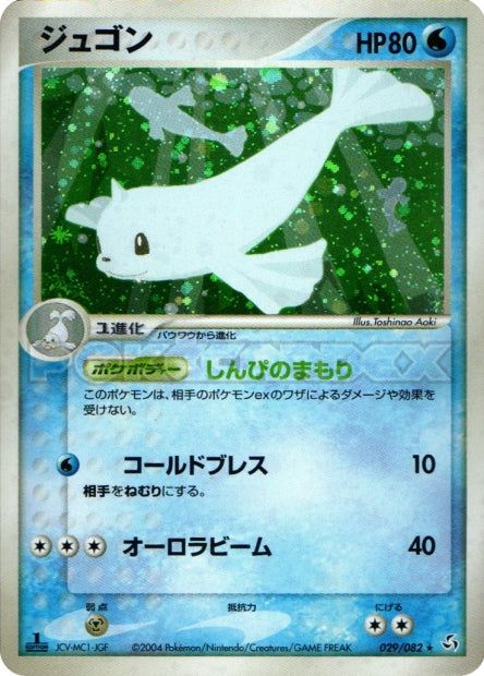 029/082 Dewgong