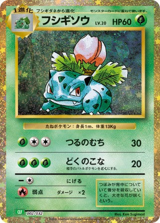 002/032 Ivysaur