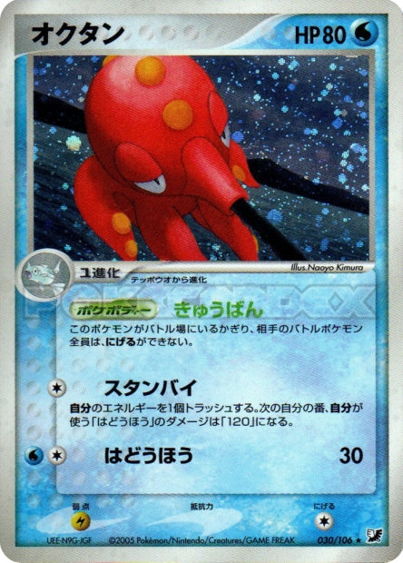 030/106 Octillery