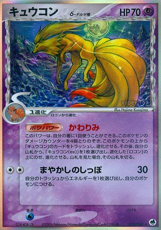 030/068 Ninetales δ Delta Species
