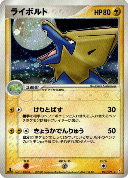 031/075 Manectric