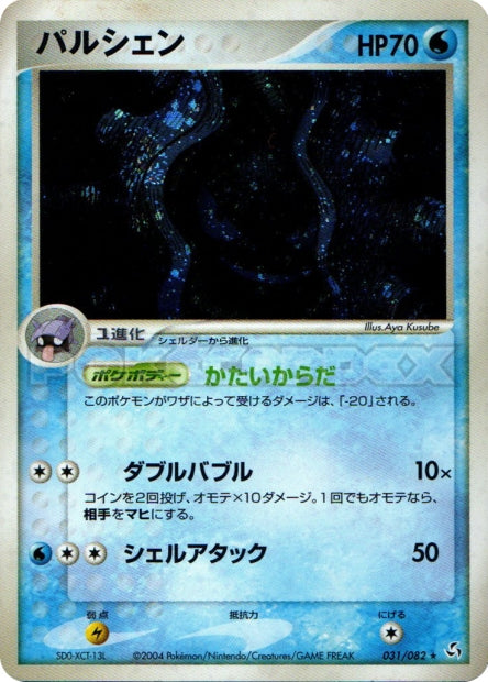 031/082 Cloyster