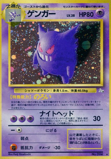 094 Gengar
