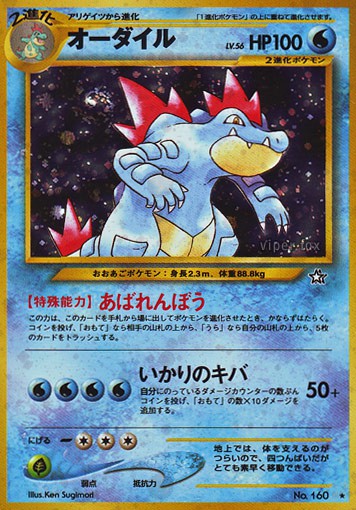 160 Feraligatr