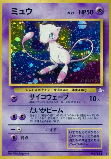 151 Mew