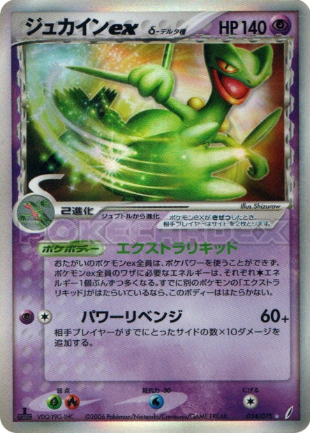 034/075 Sceptile ex δ Delta Species
