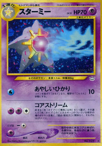 121 Starmie