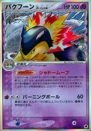 034/068 Typhlosion δ Delta Species