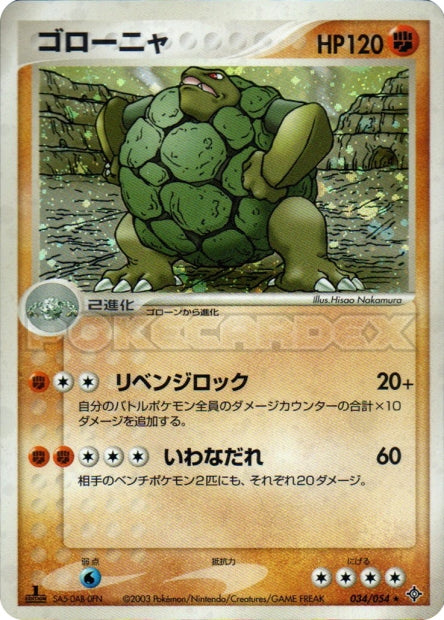 034/054 Golem