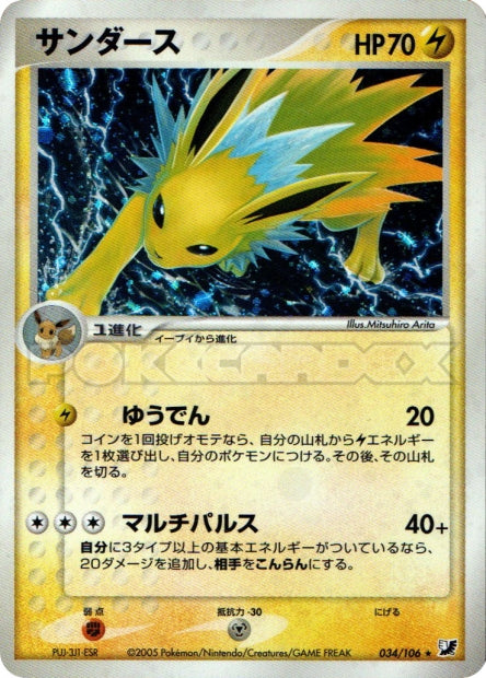 034/106 Jolteon