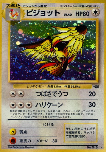 018 Pidgeot