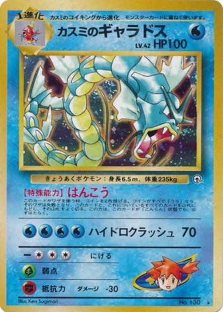 130 Misty's Gyarados