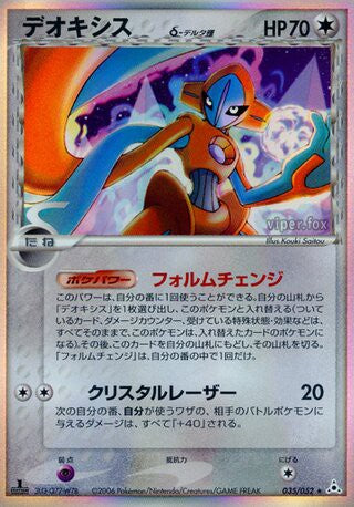 035/052 Deoxys δ Delta Species