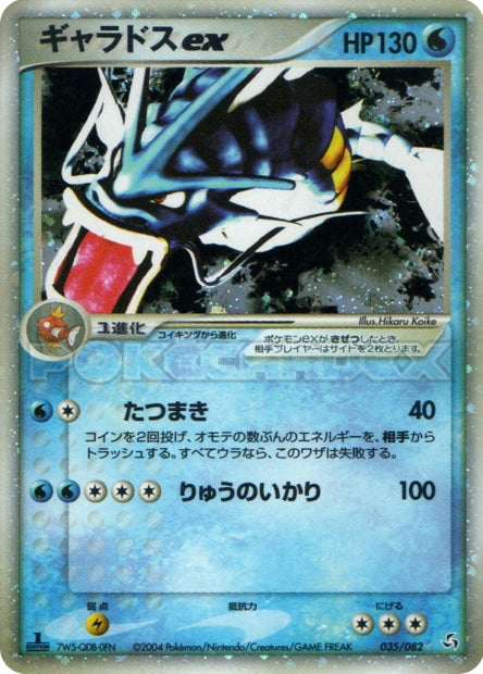 035/082 Gyarados ex