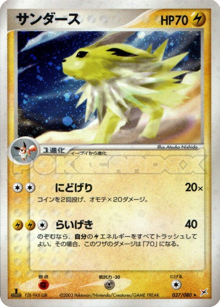 037/080 Jolteon