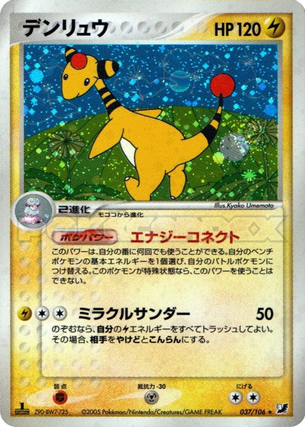 037/106 Ampharos