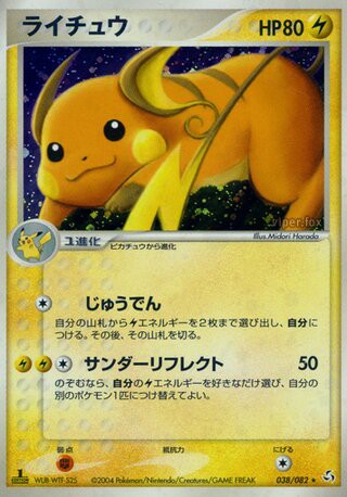 038/082 Raichu