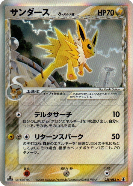 038/086 Jolteon δ Delta Species