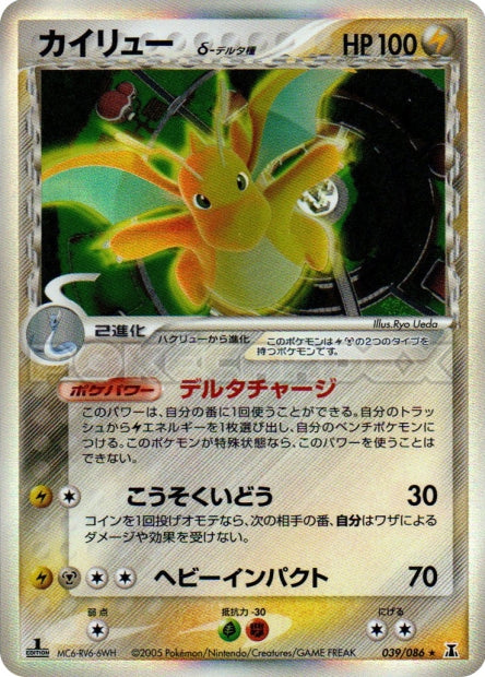 039/086 Dragonite δ Delta Species