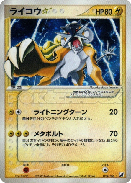 039/106 Raikou Star