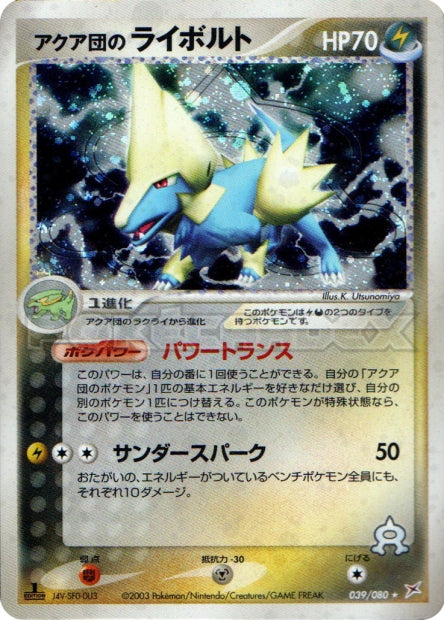 039/080 Team Aqua's Manectric