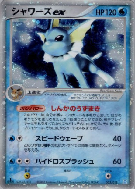 003/015 Vaporeon ex